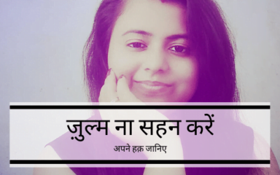 क्या ससुराल वाले बहु को प्रताड़ित कर सकते हैं ?