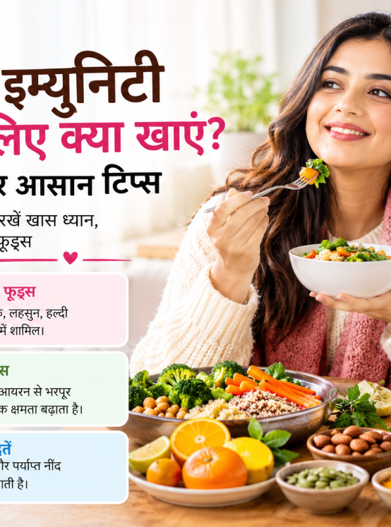सर्दियों में इम्युनिटी बढ़ाने वाले फूड्स